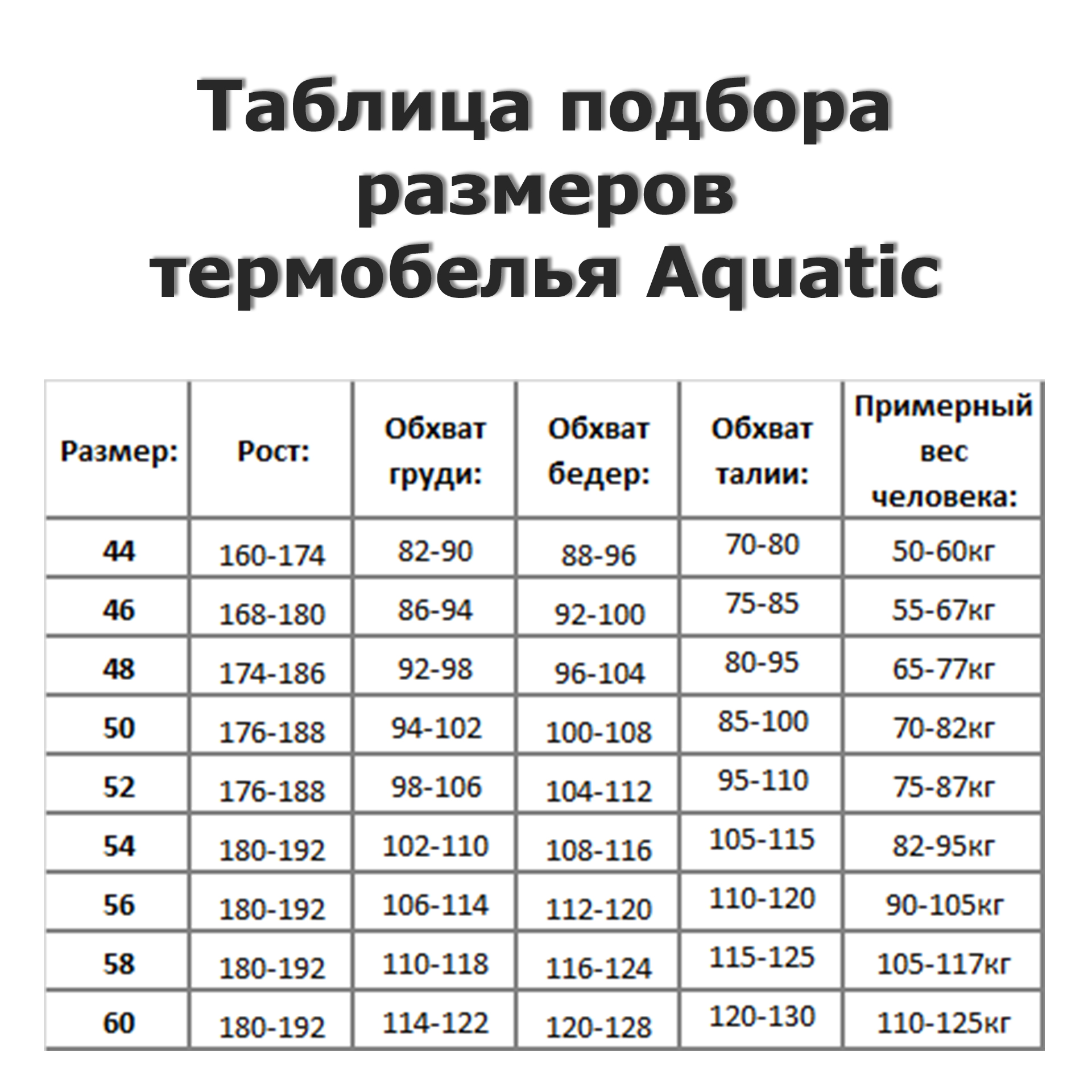 Термобелье Aquatic Т-11Х (цвет: хаки, размер: 58)